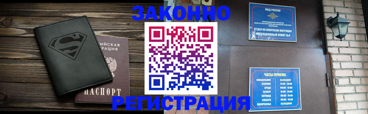 прописка законно в Тюкалинске