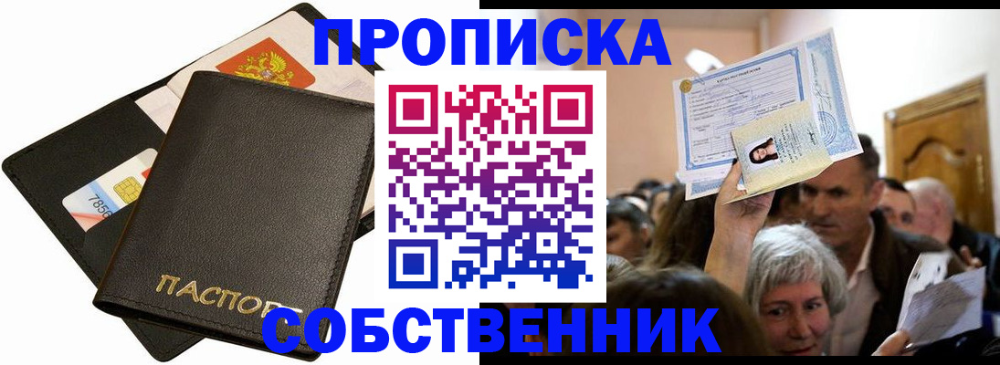 временная регистрация собственник в Тюкалинске