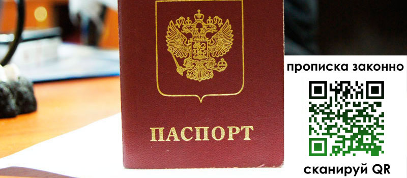 регистрация в Тюкалинске прописка в Тюкалинске